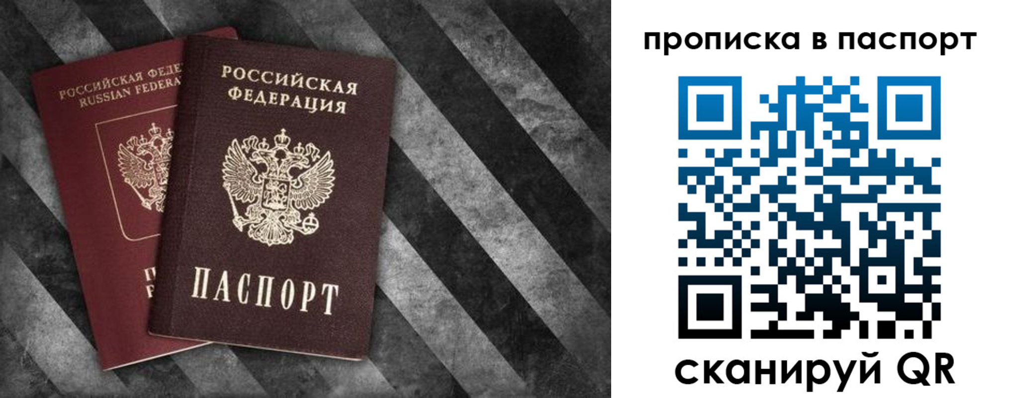 прописка регистрация в Балашове
