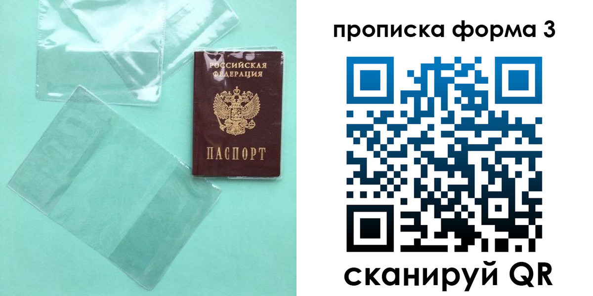 прописка гарантия в Балашове