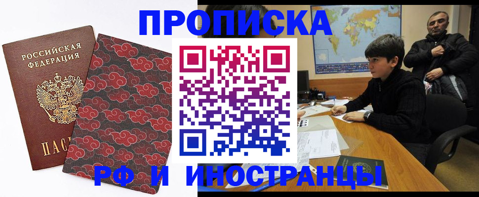 временная регистрация недорого в Балашове