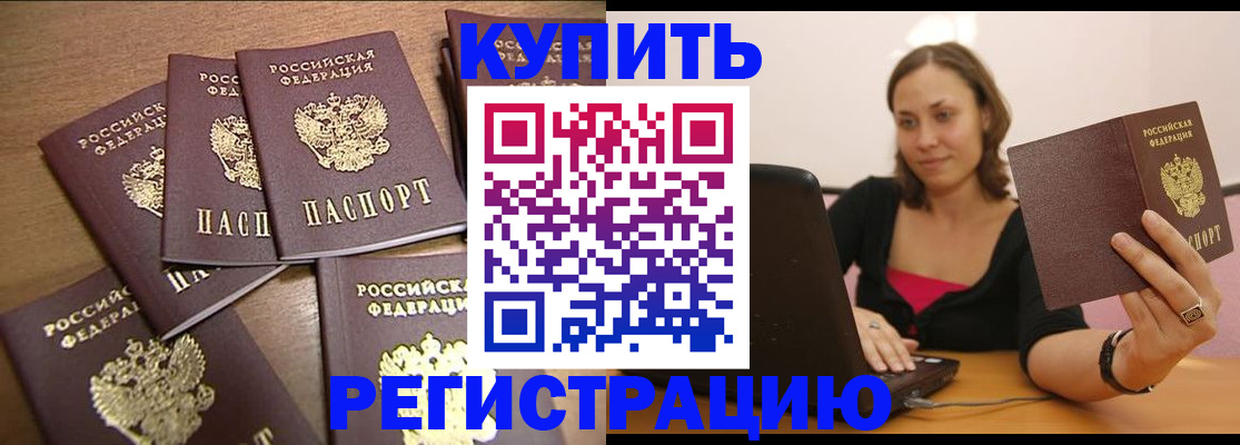 временная регистрация 2025 в Балашове