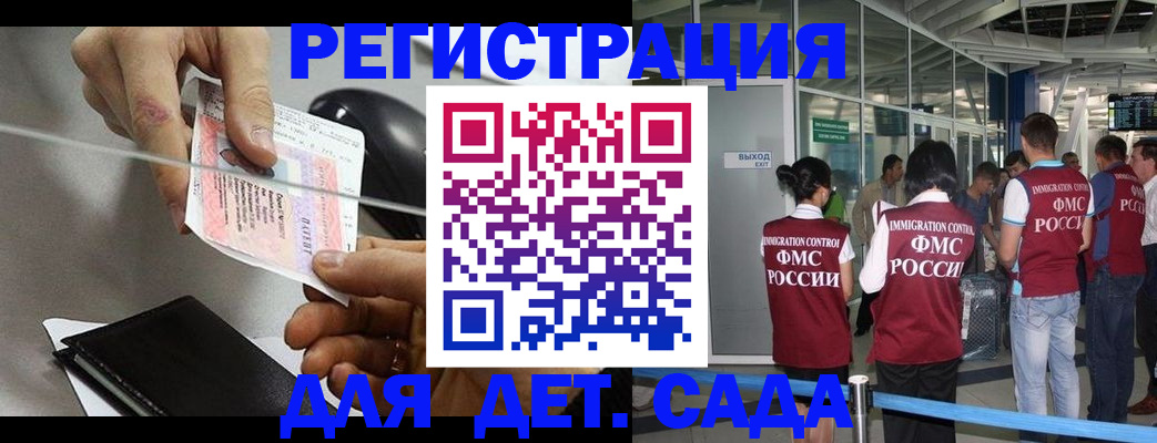 временная регистрация для школы в Балашове