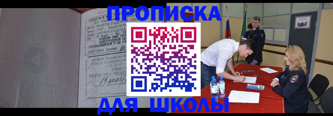 прописка гарантия в Балашове