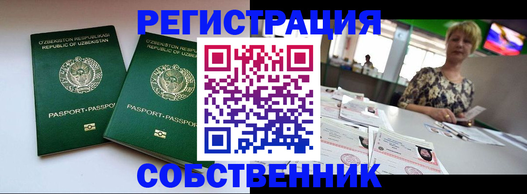 временная регистрация законно в Балашове