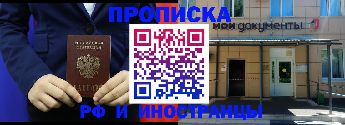 временная регистрация законно в Балашове