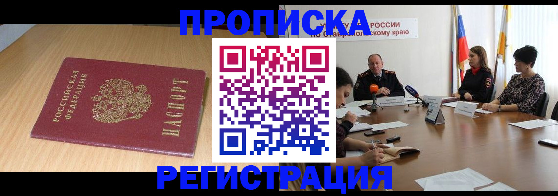 прописка для кредита в Балашове