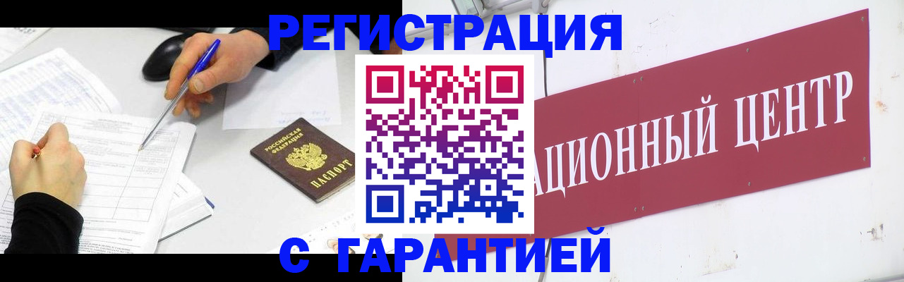 прописка гарантия в Балашове