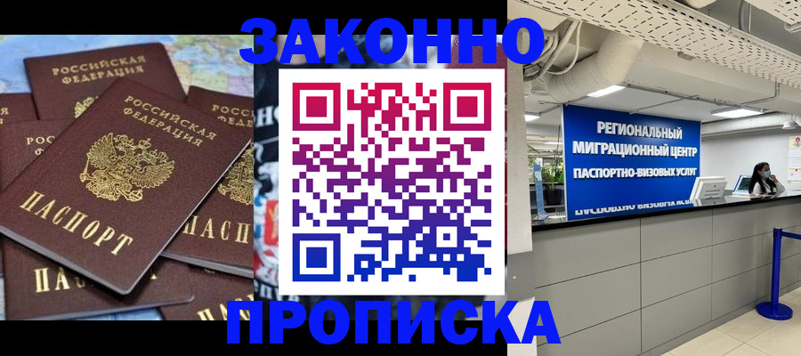 временная регистрация поиск в Балашове