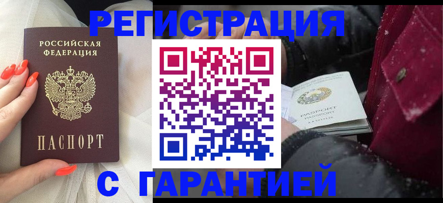 прописка в Балашове