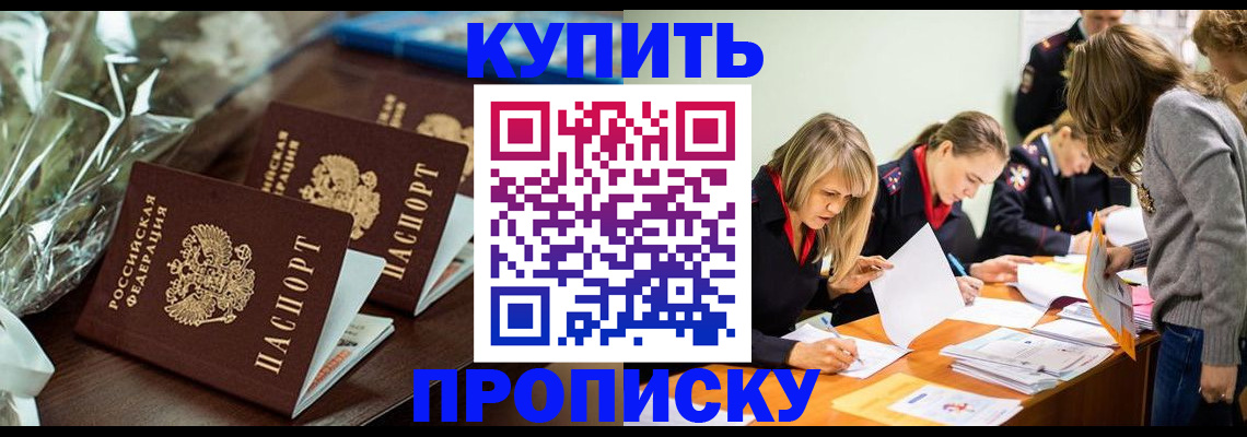временная регистрация для школы в Балашове