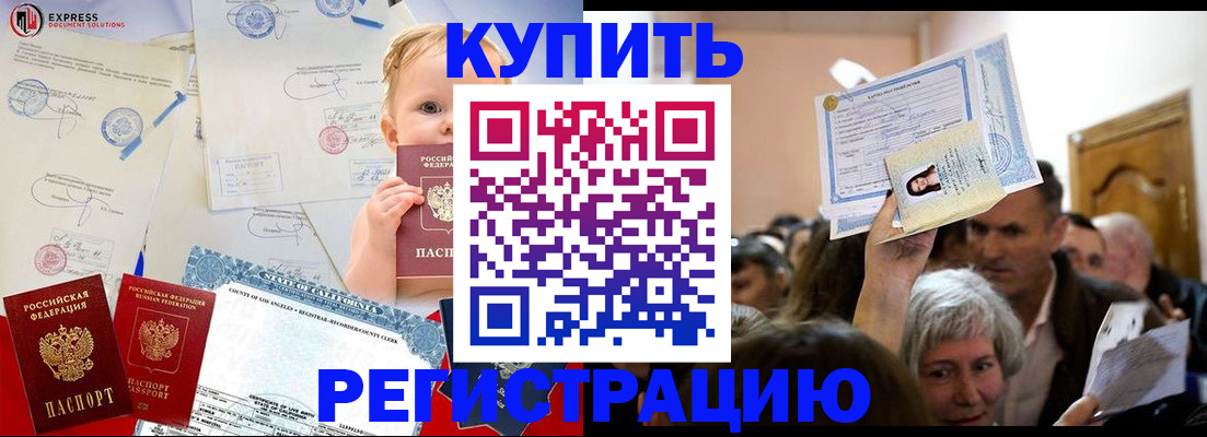где прописаться в Балашове