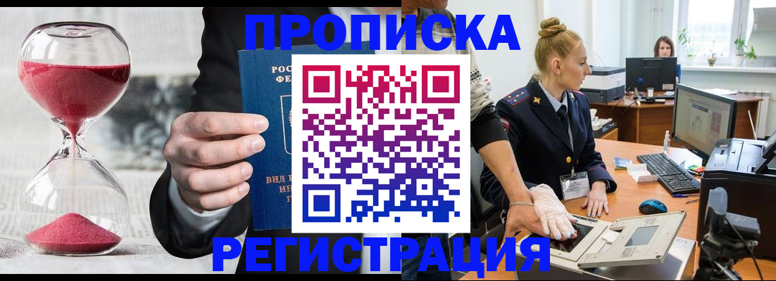 прописка гарантия в Балашове